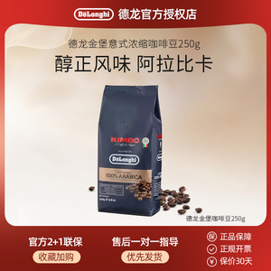 delonghi德龙金堡 阿拉比卡意式浓缩咖啡豆250g原装进口新鲜烘培