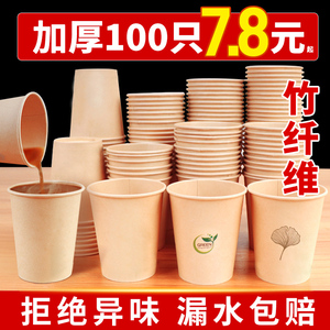 竹纤维本色纸杯一次性杯子水杯家用加厚整箱批发咖啡杯热饮杯茶杯