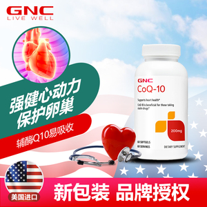 美国版原装高浓度GNC健安喜 coq10辅酶q10软胶囊200mg60粒 心脏宝