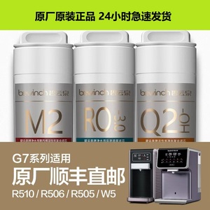 碧云泉G7净水机器滤芯JST-R505/R506/R510/R510plus/MC121/QC111