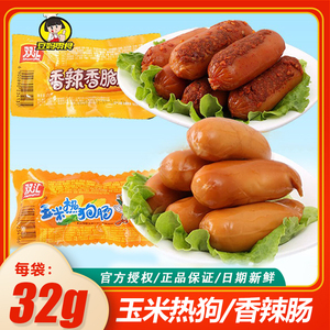 双汇32g玉米热狗肠+32g香辣香脆肠组合火腿肠 迷你小香肠烤肠零食