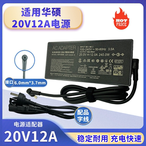 原装华硕天选3 4 FA507R FX507Z笔记本充电源适配器240W 20V12A线