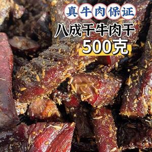 严选-8成干少盐炭烤牛肉干500克（需冷藏冷冻保存）