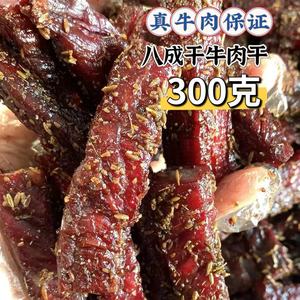 严选-8成干少盐现烤牛肉干300克（需冷藏冷冻保存）