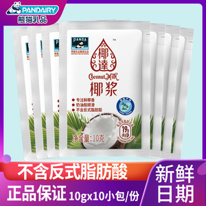 熊猫牌椰达椰浆10g*10包浓缩椰奶汁西米露杨枝甘露烘焙甜品原料