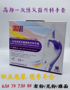 高邦手套一次性使用无菌橡胶外科手套乳胶手套医生手术专防护检查