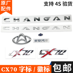 适配于长安汽车CX70前后车标前保险杠徽标cx70机头盖车标字母尾标