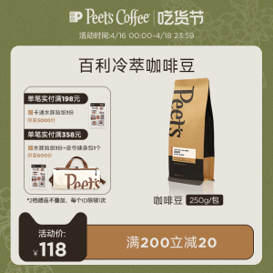 【冷萃专用】Peets皮爷百利冷萃精品中烘咖啡豆香醇黑咖手磨250g