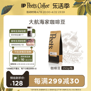 Peets皮爷大航海家咖啡豆阿拉比卡新鲜中烘手冲黑咖拿铁250g