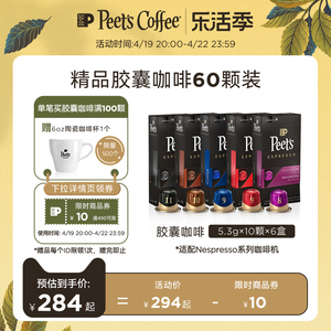 Peets皮爷精品胶囊咖啡美式浓缩黑咖啡粉60颗适配nespresso胶囊机