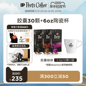Peets皮爷原装进口精品胶囊咖啡30颗+陶瓷杯适配nespresso胶囊机