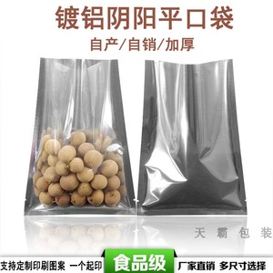 镀铝阴阳平口袋真空袋食品铝箔袋半透明热封袋零食封口塑料包装袋