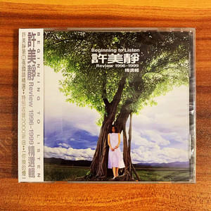 现货 许美静 Review 1996-1999 精选集 CD 上华发行