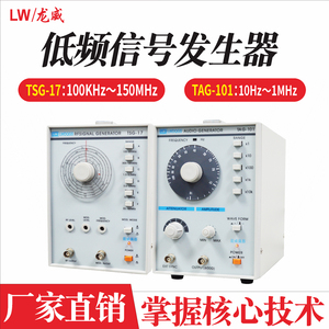 香港龙威TAG101音频信号发生器高频低频信号发生器正弦波方波1MHz