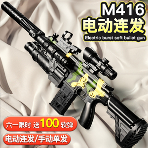 六一礼物儿童电动连发软弹枪玩具M416机关狙击仿真男孩手小枪装备