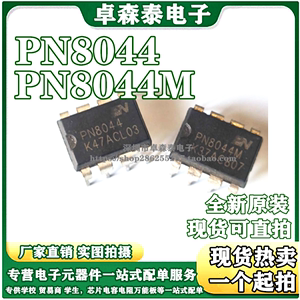 PN8044 原装正品 PN8044N PN8044M 直插DIP8 AC-DC易损电源IC芯片