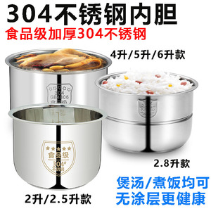 适用于爱妻小霸王爱仕达电压力锅内胆2.8L4L5L6L 不锈钢 锅煲胆