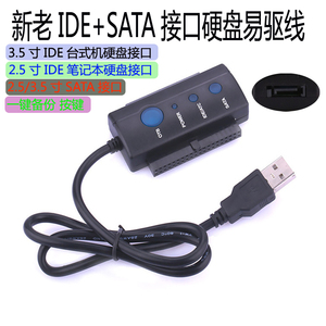 新旧串口并口USB3.0双头2.5寸3.5寸IDE/SATA三用硬盘易驱转接线盒