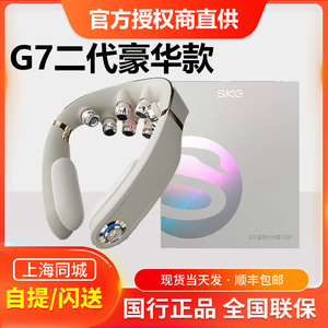 SKG G7二代豪华款颈椎按摩器肩颈部折叠按摩仪电脉冲热敷护颈