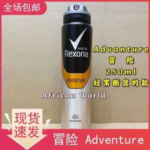 Rexona Body Spray Adventure舒耐男士冒险香体止汗香氛喷雾250ml