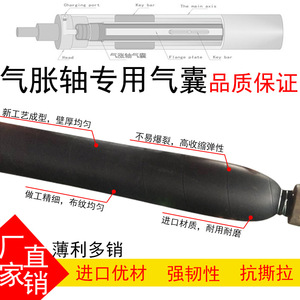 常用规格气胀轴气囊涨辊配套内胆高弹性充气膨胀管优质进口橡胶管