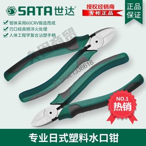 SX世达工具水口钳6寸7寸钳子带弹簧斜口剪线斜嘴钳70921A 70922A