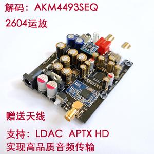 AK4493解码器 QCC5125蓝牙接收器模块LDAC APTXHD发烧5.1蓝牙解码