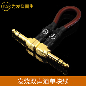 KGR电吉他效果器单块连接线双声道立体声降噪屏蔽无噪音连接线6.5