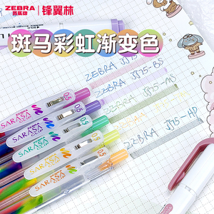 日本ZEBRA斑马JJ75不可思议中性笔限定梦幻色彩虹渐变色笔彩色水笔SARASA蓝莓冰沙多色笔混色笔一笔多色