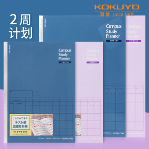 日本KOKUYO国誉自我日程周计划/日计划笔记本 Campus学习工作进度手帐本时间管理 A5/B5