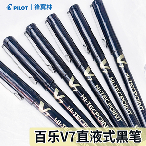 日本PILOT百乐直液式走珠笔升级版V7可换墨胆中性笔水性笔墨囊笔学生用签字笔BX-V7官网同款0.7mm针管式