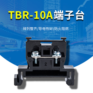 TBR-10A/20A/30Atend天得导轨式单层接线端子盘 接线排【铜件】