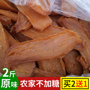 【原味】红薯干农家自制不加糖番薯干片2斤 自晒地瓜干粗粮小零食