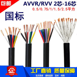 国标纯铜RVV6芯7-16芯 0.5 0 75 1 1.5平ZC软护套KVVR信号电缆线