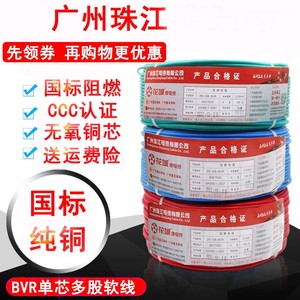 广州珠江电缆BV硬线BVR多股软线1 1.5  2.5 4 6铜芯国标家装电线
