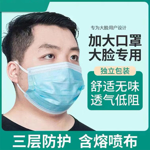 大脸专用口罩胖子宽耳带大号口罩男女高颜值加大宽带口罩大码透气