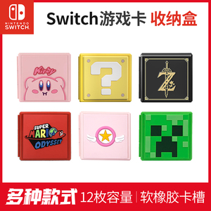 任天堂Switch游戏卡盒NS塞尔达马里奥款式游戏12位收纳盒少女可爱