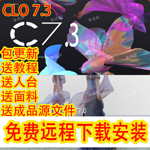 CLO3D 软件 CLO软件7.3版本CAD服装设计打版立裁试衣安装教程样衣