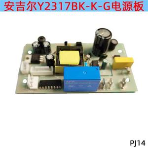 安吉尔管线机Y2317BK-K-G配件电源板主控板线路板控制板