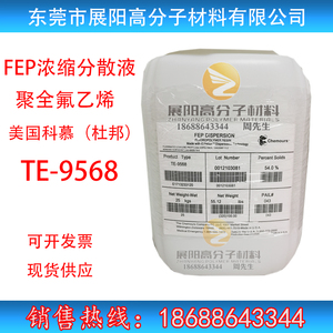 聚全氟乙烯FEP DISPERSION美国杜邦TE9568乳液 透明浓缩分散液