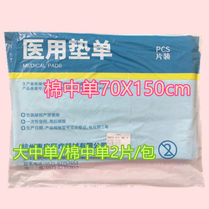 医用垫单产妇待产包用棉中单大中单病床产床护理垫70*150cm两片装