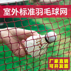 函翔羽毛球网标准网室外比赛级简易室内羽毛球网架便携式户外拦网