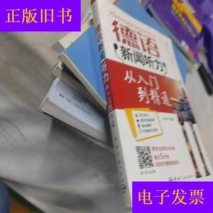 每天听一点德文：德语新闻听力从入门到精通 (附赠沪江网校50元学