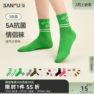 三福【3双装】2024新款短筒袜 学院运动风柔软条纹透气抗菌女袜子