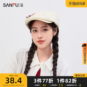 三福帽子苹果贝雷帽元气文艺画家显脸小前进帽秋女2024新款834352