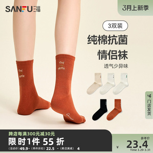 三福2024年新款【3双装】女短筒袜 学院运动风纯棉刺绣抗菌女袜子