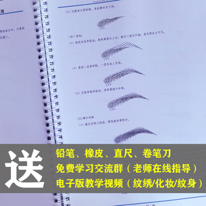 眉毛初学练习本化妆彩妆纹绣半永久画眉练习练眉册眉形新手练习 阿里巴巴找货神器