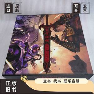 仙剑奇侠传历代全系列画典 软星科技(北京)有限公司 编