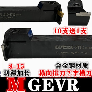 排刀机横向加长槽刀杆7字形槽刀MGEVR/MGEVL2020-3/-4T12切槽切断