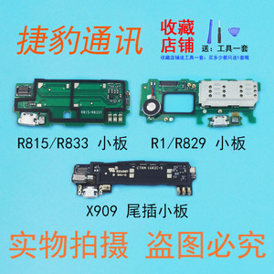 适用于OPPO R815 R833 T R1 R829 X909 充电USB接口尾插JB小板 插